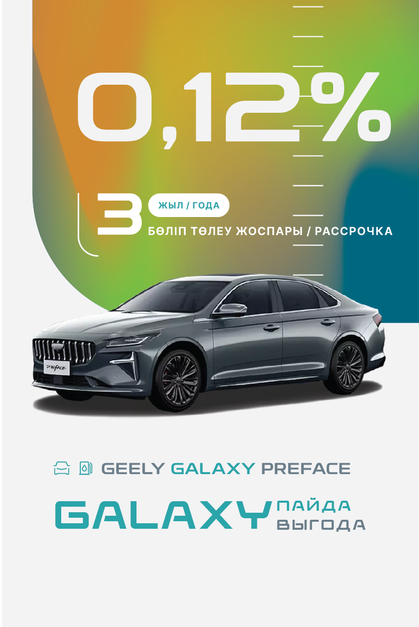 Galaxy выгода на Geely Galaxy Preface